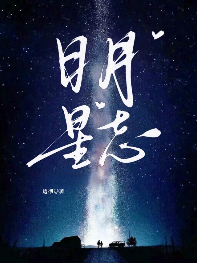 日月星志