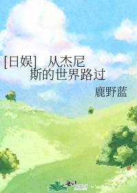 [日娱]   从杰尼斯的世界路过