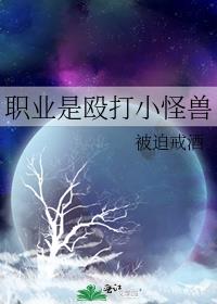 职业是殴打小怪兽