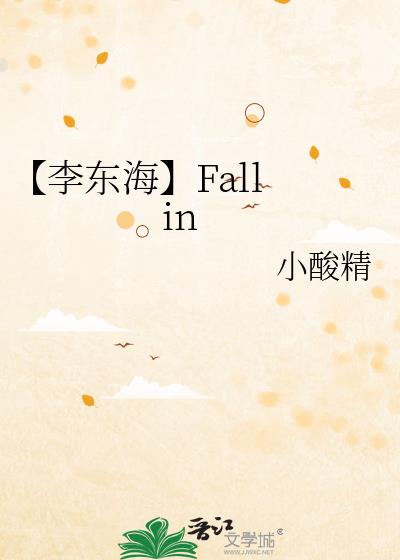 【李东海】Fall in