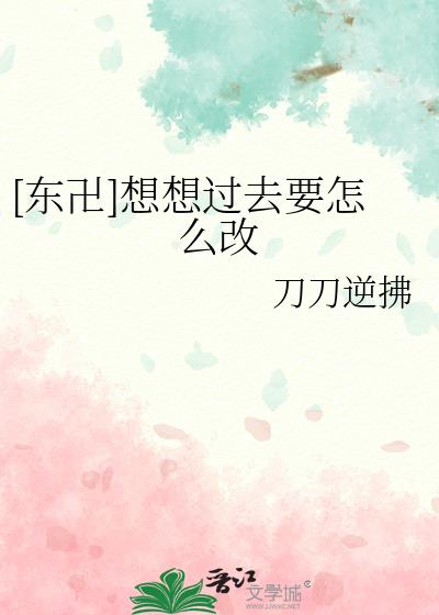 [东卍]想想过去要怎么改