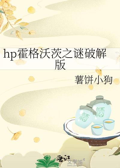 hp霍格沃茨之谜破解版