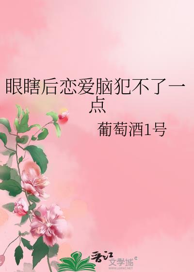 眼瞎后恋爱脑犯不了一点