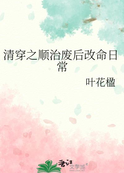 【清穿】后妃吃瓜全靠听我的心声