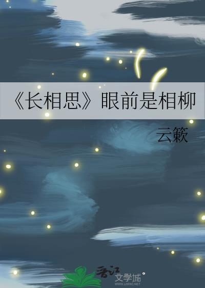 《长相思》眼前是相柳