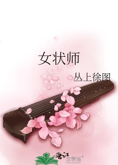 女状师