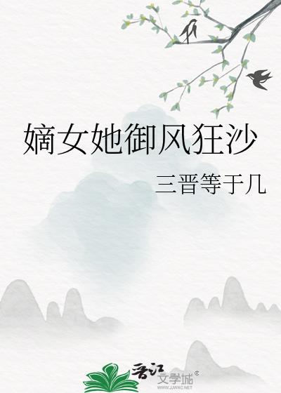 将女轻颦拂剑花