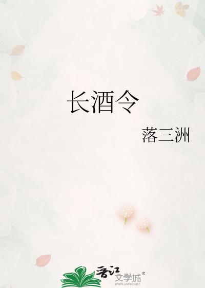 长酒令