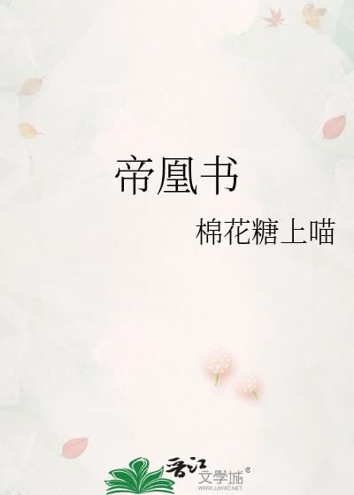 帝凰书