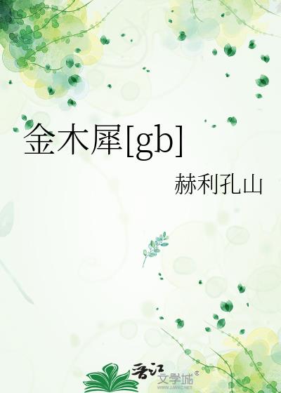 Omega总在试图贴贴[gb]