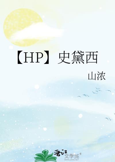 【HP】史黛西