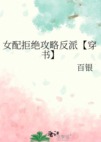 反派求我攻略他【穿书】