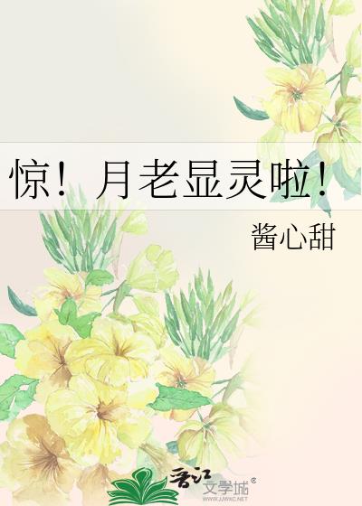 惊！月老显灵啦！