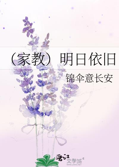 （家教）明日依旧